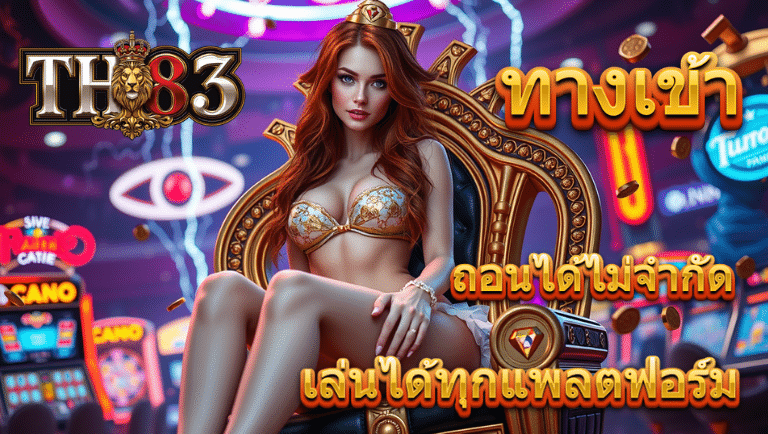 th83 ทางเข้า